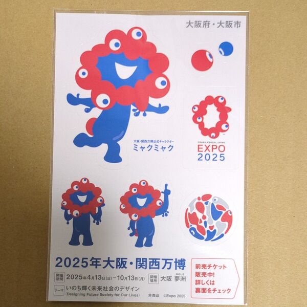 2025年 大阪関西万博ミャクミャクシールステッカー1枚(非売品)