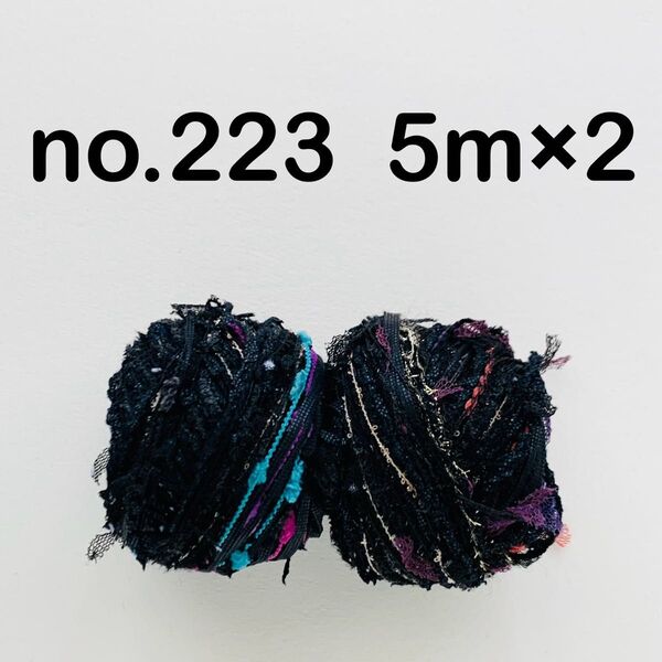 no.223 引き揃え糸 5m×2つセット ブラック 黒系 チュール リボン スラリットリング ゴールド ラメ レッド パープル