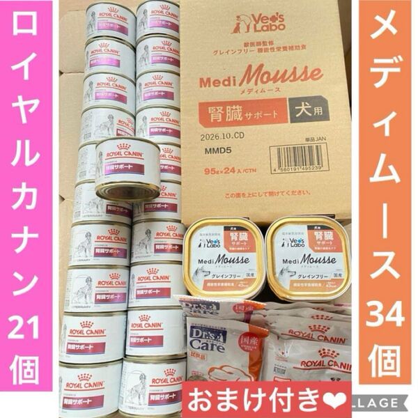 犬 ドッグフード ウェットフード 総合栄養食 食事 ご飯 フード 療法食 缶詰 ロイヤルカナン機能性栄養補助食 メディムース