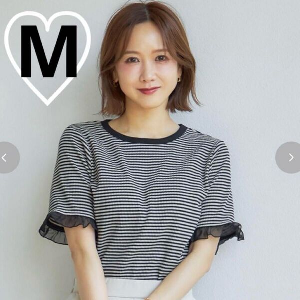しまむら 田中里奈 mysa closet コラボ ボーダー テレコ Tシャツ フリル シアー ブラック 黒 ベージュ