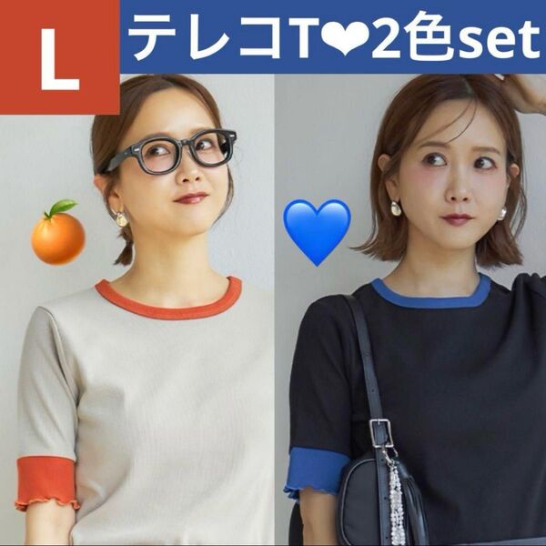 しまむら 田中里奈 mysa コラボ プルオーバー Tシャツ テレコ 配色 朱色 ベージュ 橙 オレンジ ブラック 黒 ブルー 青