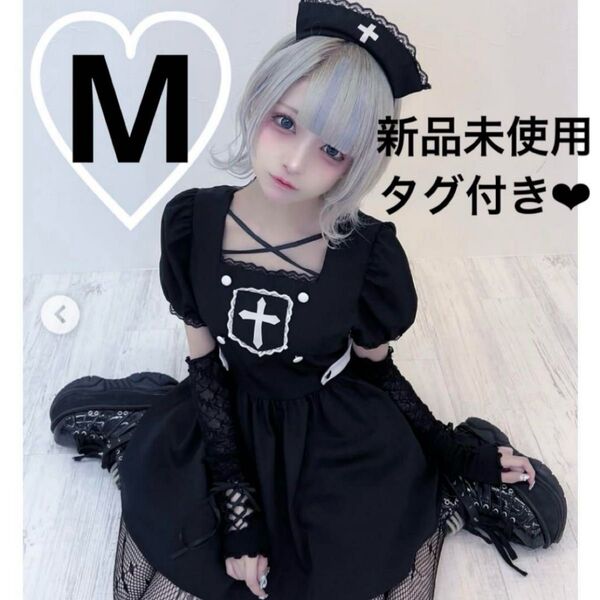 しまむら あのね。 コラボ コスプレ ハロウィン メイド ナース ワンピース 黒 ブラック カチューシャ 天使界隈 地雷 ワンピ