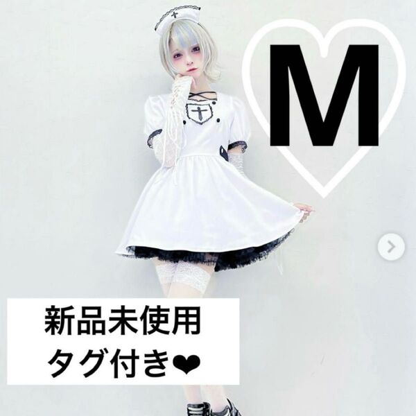 しまむら あのね。 コラボ コスプレ ハロウィン メイド ナース ワンピース 白 ホワイト カチューシャ 天使界隈 地雷 ワンピ