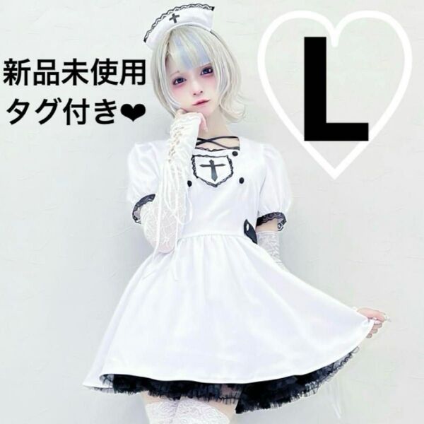 しまむら あのね。 コラボ コスプレ ハロウィン メイド ナース ワンピース 白 ホワイト カチューシャ 天使界隈 地雷 ワンピ