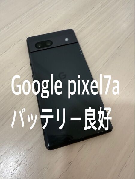 Google pixel7a バッテリー良好