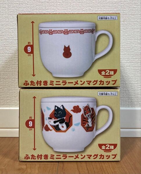 【新品未開封 2種セット】ラーメン赤猫 ふた付きミニラーメンマグカップ