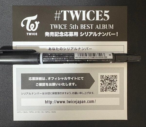 TWICE 5th BEST ALBUM シリアルナンバー
