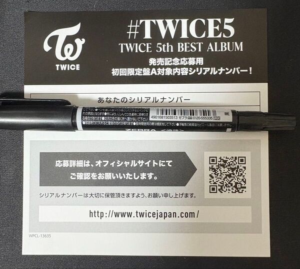 TWICE 初回限定盤A シリアルナンバー