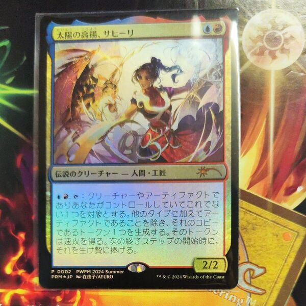 MTG foil プロモ 日本語 太陽の高揚、サヒーリ