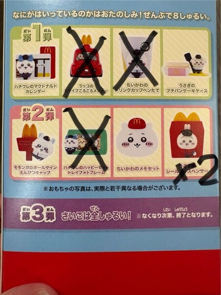 ★ちいかわ ハッピーセット マクドナルド 6個★