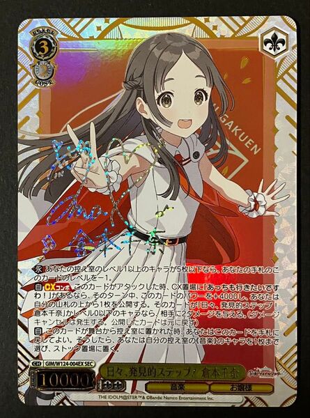 ヴァイスシュヴァルツ 学園アイドルマスター 倉本千奈 SEC WS サイン