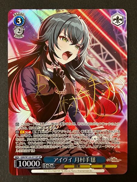 ヴァイスシュヴァルツ 学園アイドルマスター アイヴイ 月村手毬 SP サイン WS