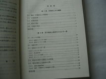 『改訂　半導体素子』石田哲朗/清水東　平成１１年　定価２８００円_画像2