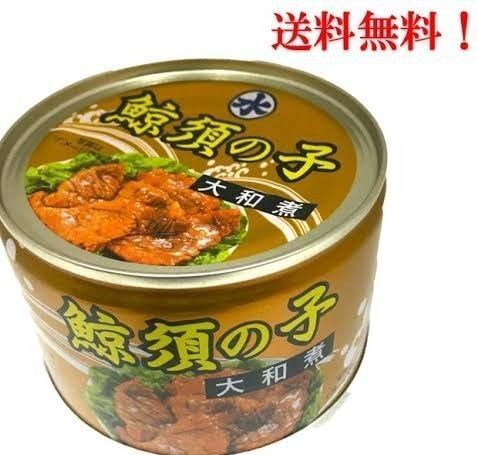 【限定1セット特価 レビュー×5】くじら須の子 150g×48缶セット
