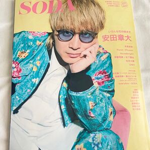 SODA 2025年5月号 表紙 SUPER EIGHT 安田章大