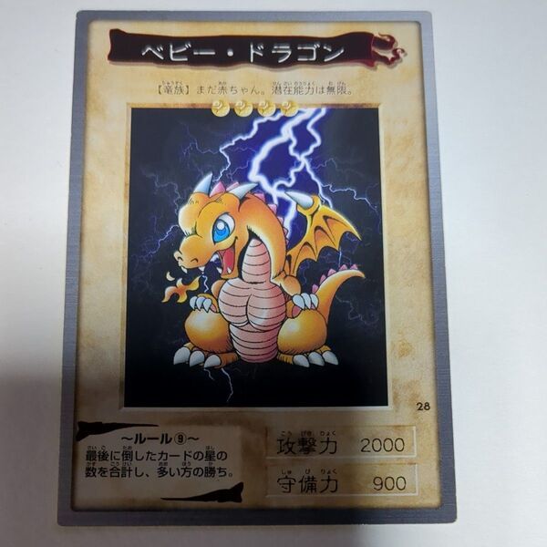 遊戯王カード バンダイ版 ベビードラゴン 1枚