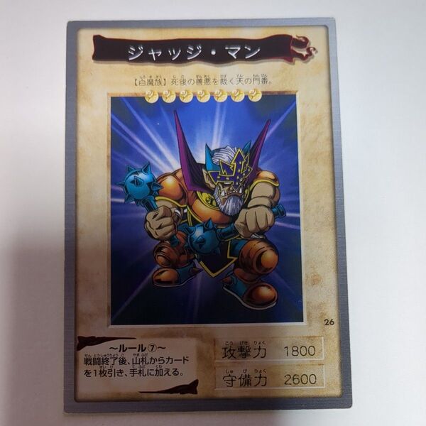 遊戯王カード バンダイ版 ジャッジマン 1枚