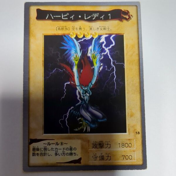 遊戯王カード バンダイ版 ハーピィレディ 1枚