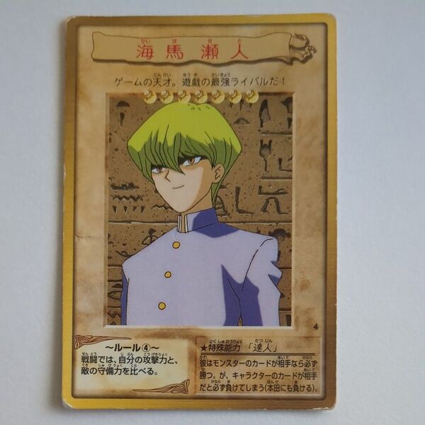 遊戯王カード バンダイ版 海馬瀬人 1枚