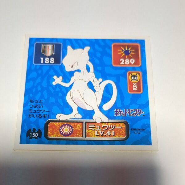 ポケモン 最強シール烈伝 ミュウツー 1枚