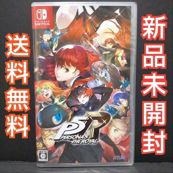 【Switch】ペルソナ5 ザロイヤル 新品未開封
