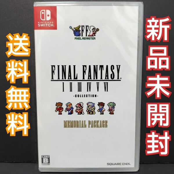 ファイナルファンタジー1-6/FF1-6 コレクション Switch 新品未開封 国内版 ピクセルリマスター