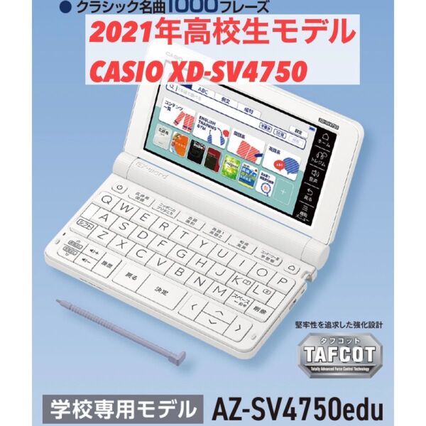 高校生モデル XD-SV4750 CASIO カシオ 電子辞書 エクスワード EX-word