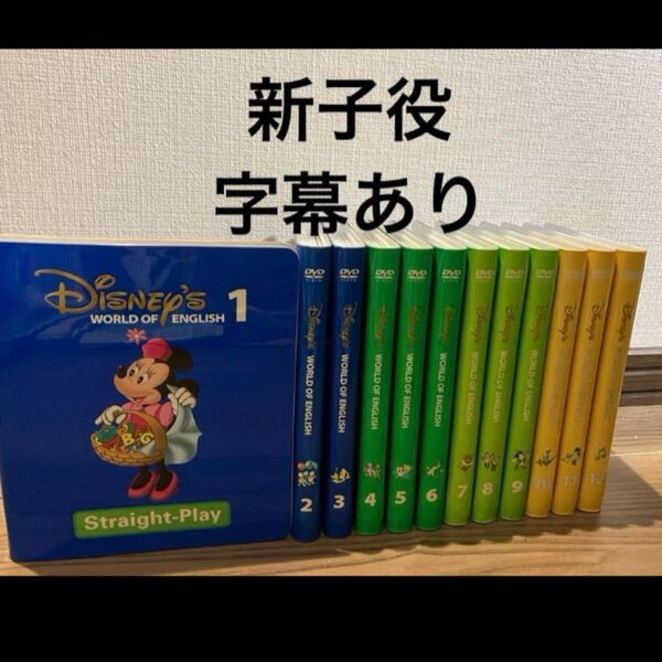 ディズニー英語システム DWE ストレートプレイ ワールドファミリー 英語 教材