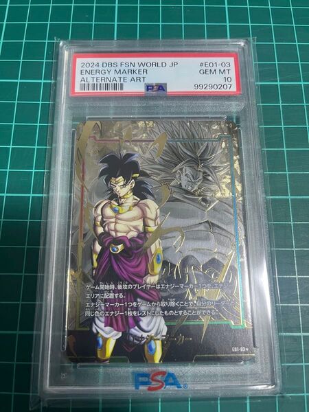 ブロリー エナジーマーカー PSA10
