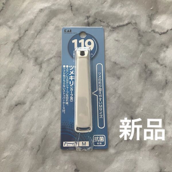 【新品未開封】貝印 KAI 119 爪切り001 M カーブ刃 KF1001