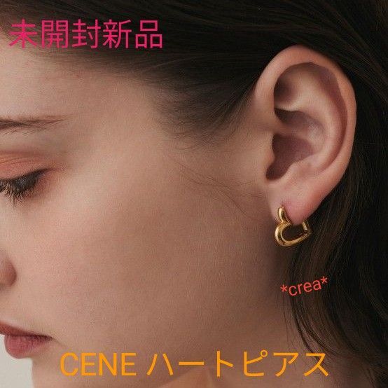 *未開封新品* CENE ワンタッチハートピアス ゴールド セネ 金属アレルギー アレルギー対応 サージカルステンレス シンプル