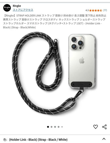 RingkeSTRAP HOLDER LINK 首掛け 斜め掛け 長さ調整 ネックストラップ ショルダーストラップ スマホ