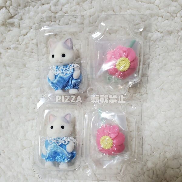 【新品・2個セット】シルバニアファミリー 赤ちゃん お花畑のおともだちシリーズ ラテネコの赤ちゃん シルバニア くじ