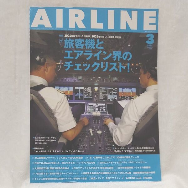 AIR LINE (エアー・ライン) 2025年3月号 (イカロス出版)