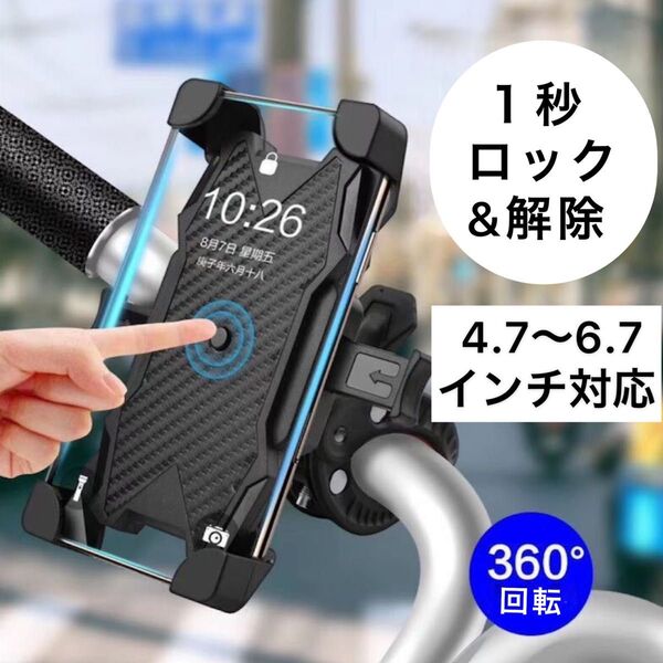 スマホホルダー 自転車 黒 360°回転 スタンド ウーバーUber 落下防止