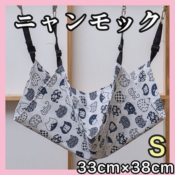 Sサイズ 猫柄ホワイト白、ネイビー 計2枚セット ニャンモック ハンモック ネコ 猫 ペット にゃんもっく