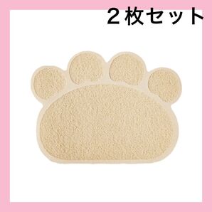 ベージュ2枚セット 肉球 砂取マット トイレマット 猫ネコ 足拭き 飛散り防止