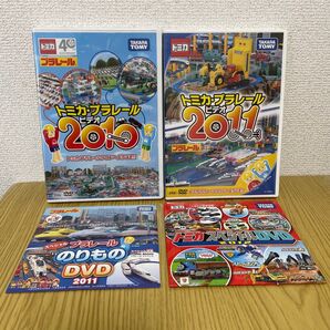 トミカ・プラレールDVD 4点セット