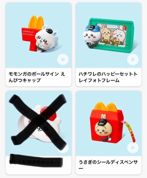 ちいかわ ハッピーセット 第二弾 3種セット マクドナルド マック マクド うさぎ モモンガ ハチワレ