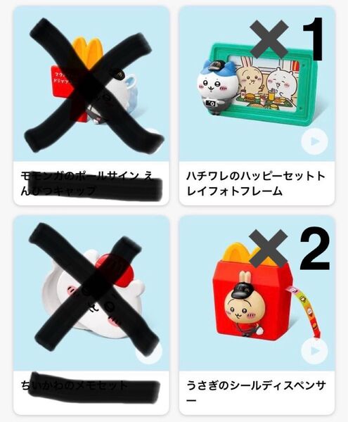 ハッピーセット ちいかわ 第二弾 2種 3個セット マクドナルド マック マクド うさぎ ハチワレ