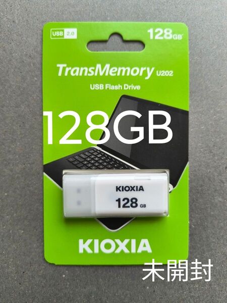 KIOXIA USBメモリ キオクシア USBフラッシュメモリ 旧東芝メモリー TransMemory 未開封 128GB