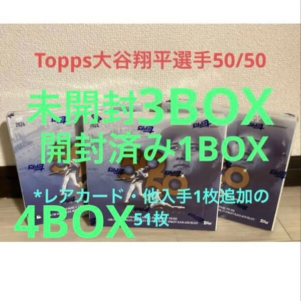 Topps 大谷翔平選手50/50達成記念BOX4BOXセット1BOX開封レアカード2枚計51枚・未開封3BOX