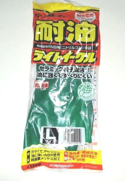 耐油 ニトリルゴム手袋 Lサイズ 日本製