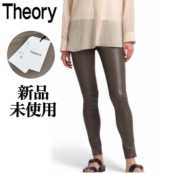 新品 未使用Theory セオリー ラムレザー レギンスパンツ 完売カラー