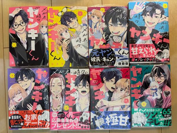 ※即購入不可 メガネ、時々、ヤンキーくん 全巻セット