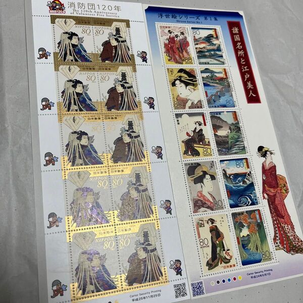 記念切手シート 2枚セット 消防団120年 浮世絵シリーズ