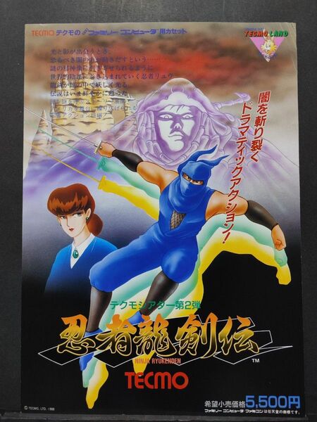 ファミコン販促用チラシ 忍者龍剣伝 当時物