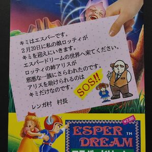 ファミコン販促用チラシ エスパードリーム 当時物