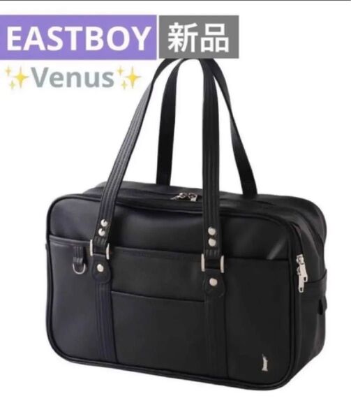 新品 EASTBOY イーストボーイスクバ Venusスクールバッグ 黒 合皮