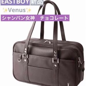 新品 イーストボーイ Venus シャンパン女神 チョコレート スクールバッグ 合皮 スクバ 大容量
